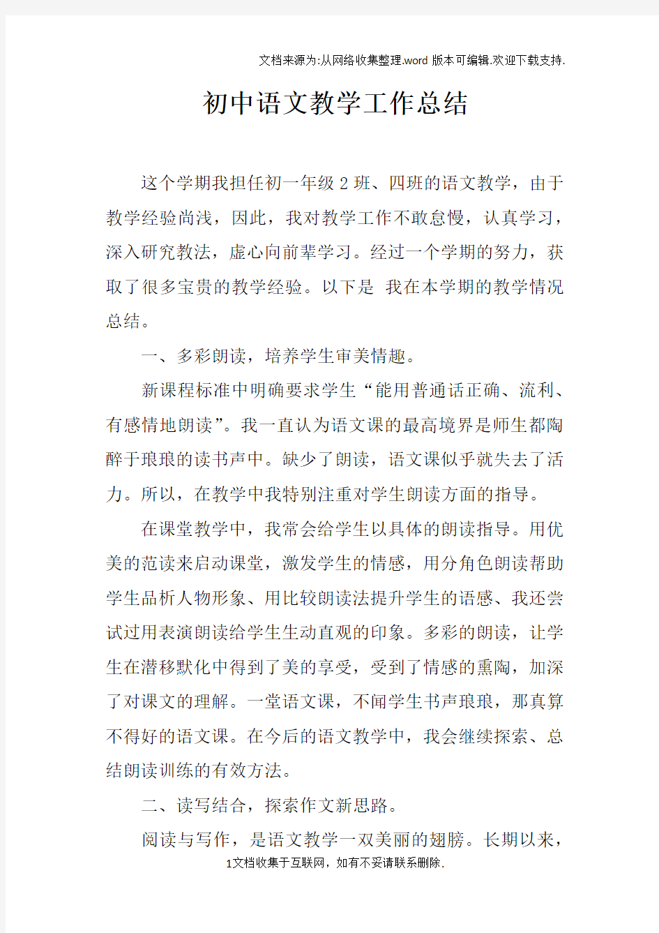 初中语文教学工作总结_1doc