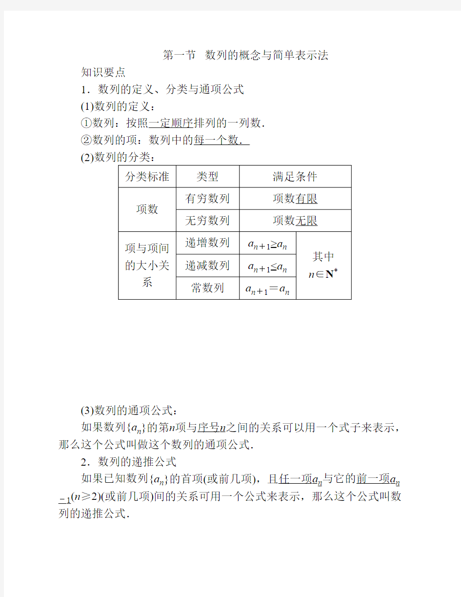 数列的概念与简单表示法(含    解析)