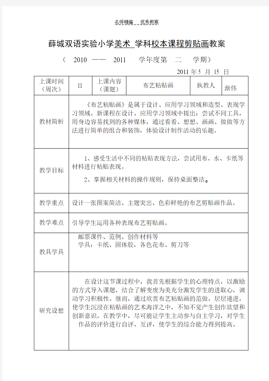 校本课程布贴画教学设计课教案