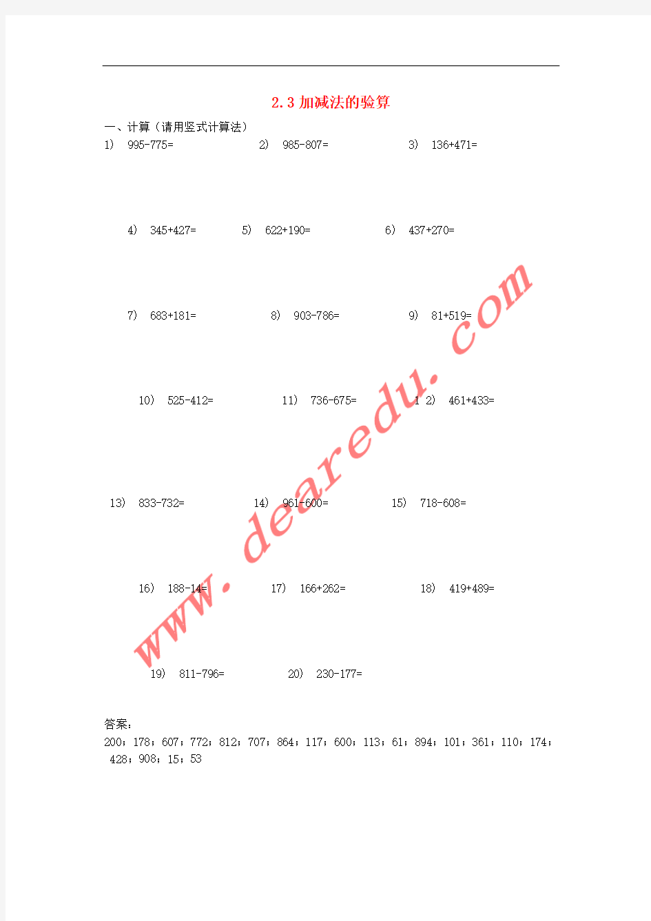 三年级数学上册.加减法的验算计算题新人教版