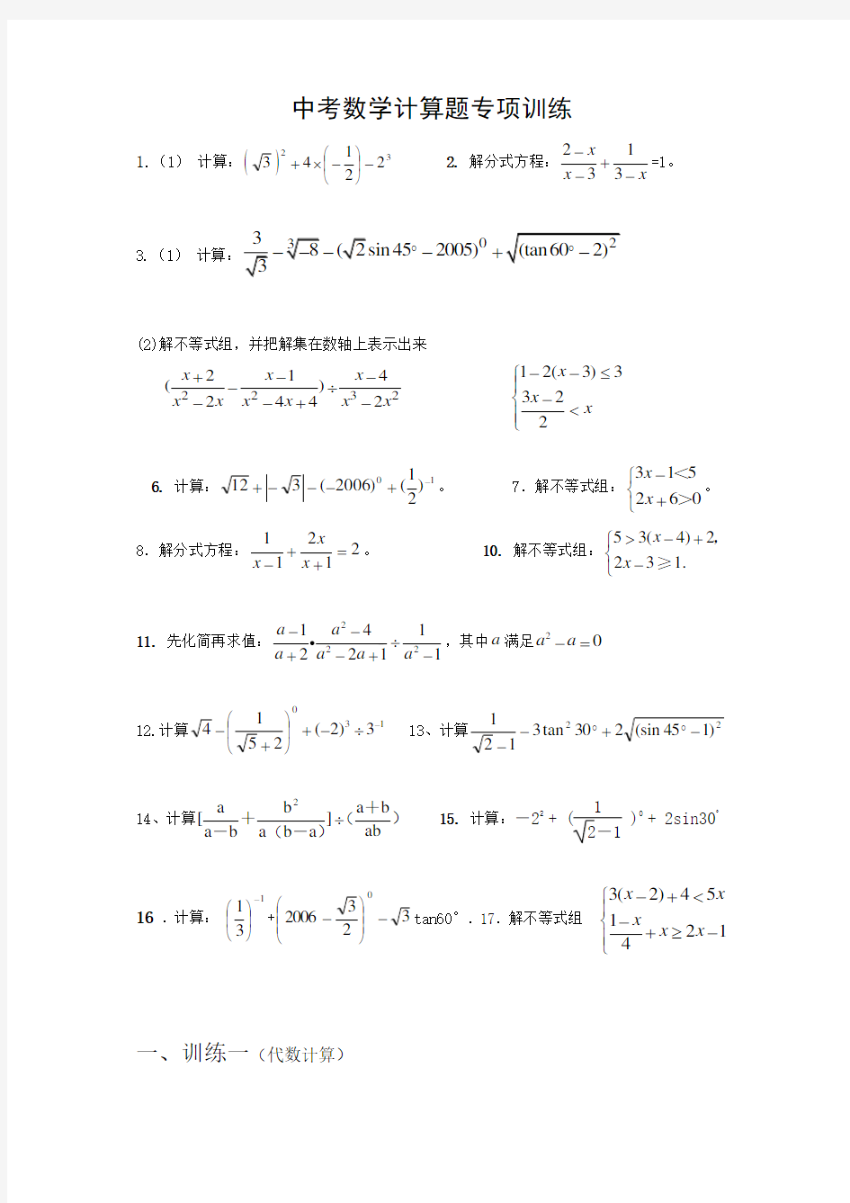 初三数学计算题