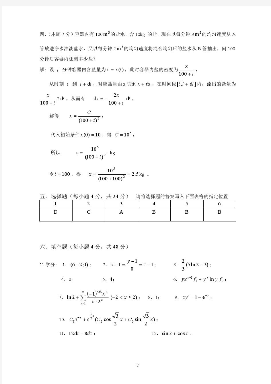 华东理工大学2011年高等数学下答案