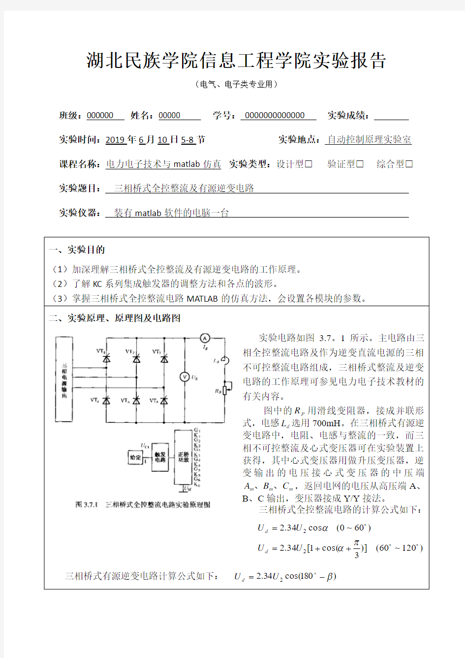 实验报告模板1(1)