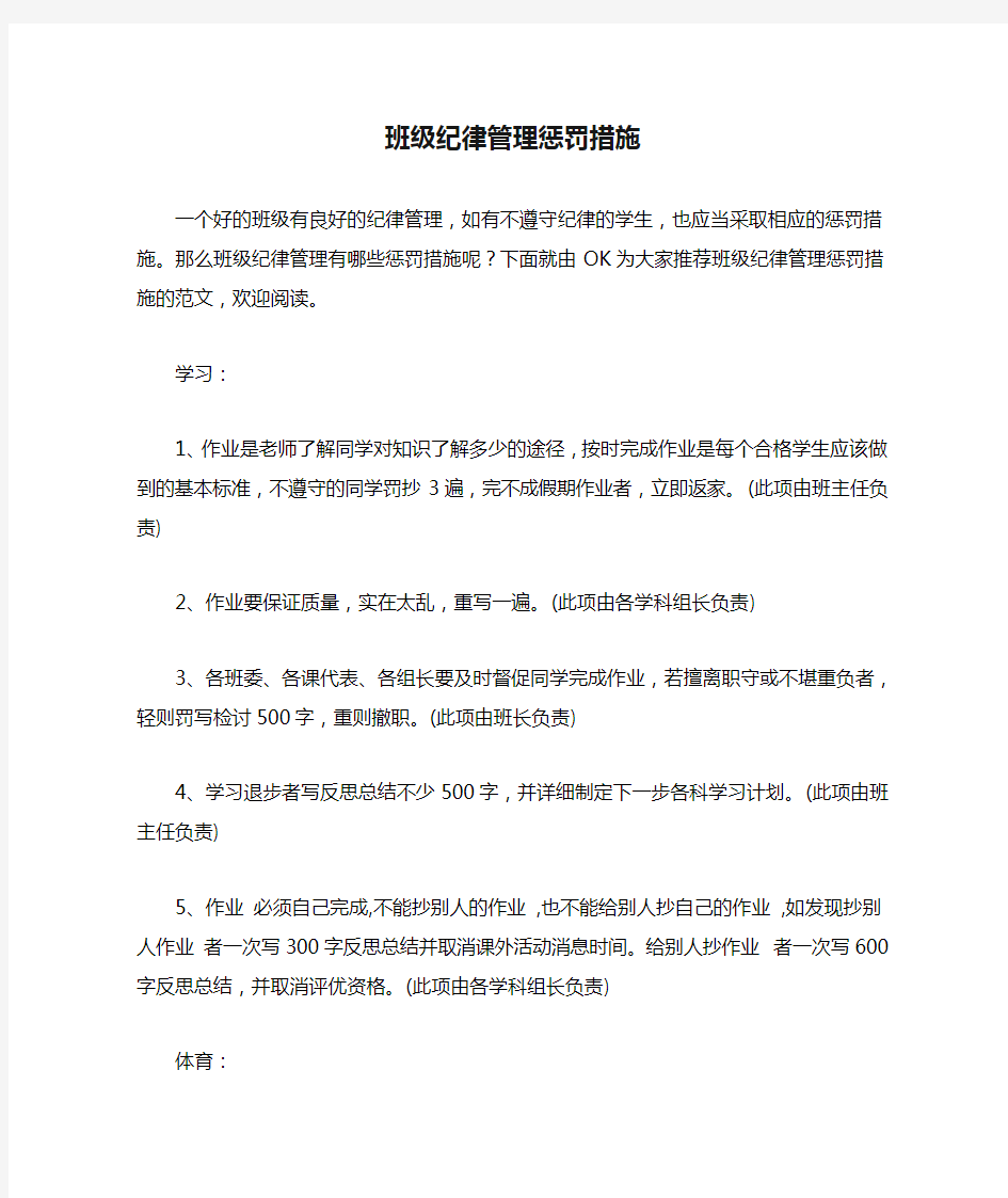 班级纪律管理惩罚措施