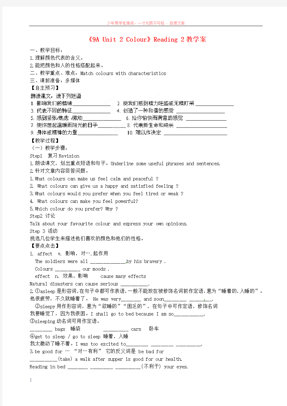 江苏省扬中市外国语中学九年级英语上册9aunit2colourreading2教学案