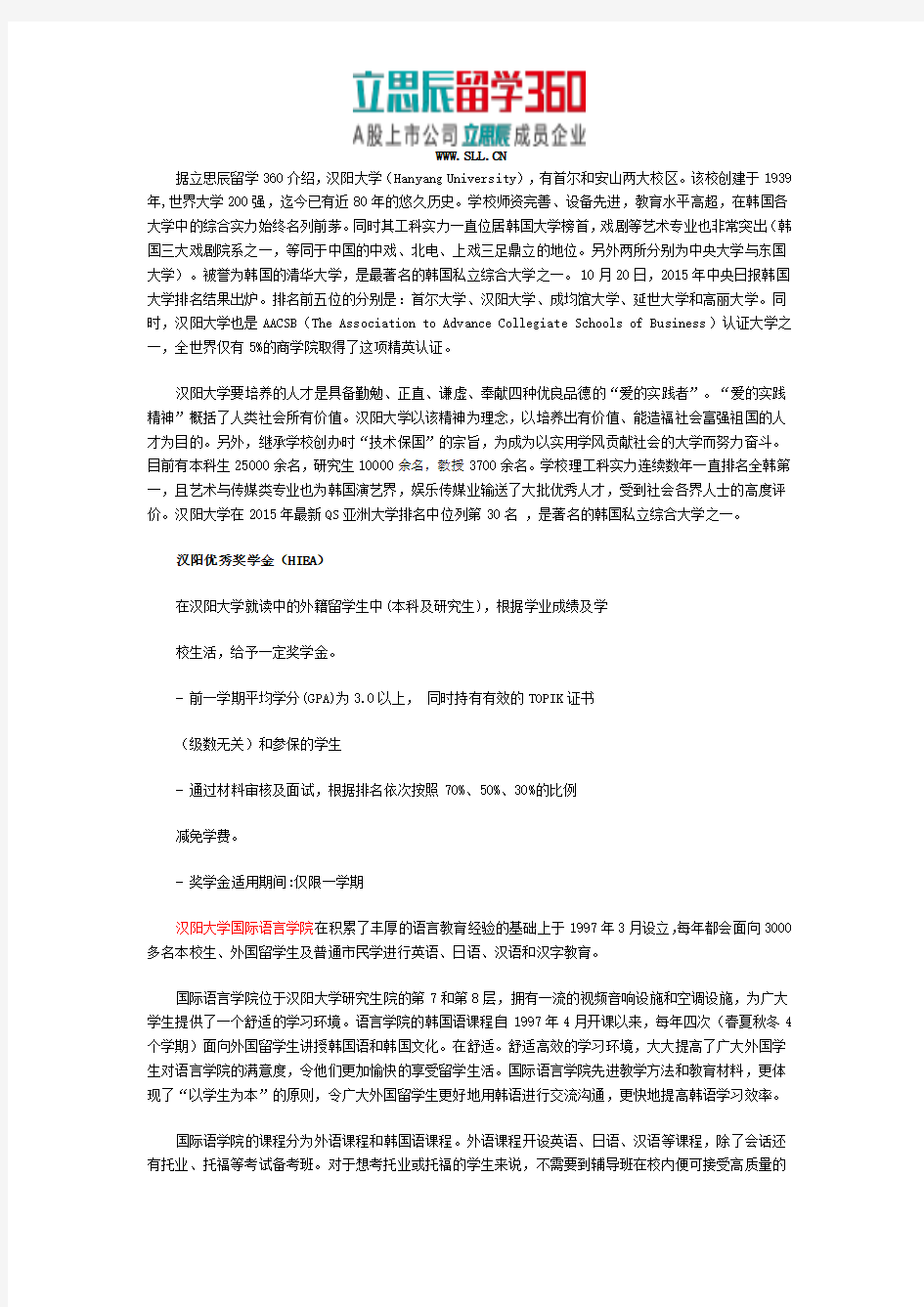 汉阳大学排名