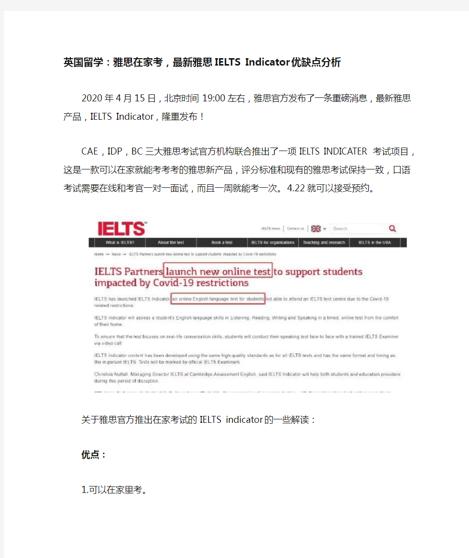 ：雅思在家考,最新雅思IELTS Indicator优缺点分析