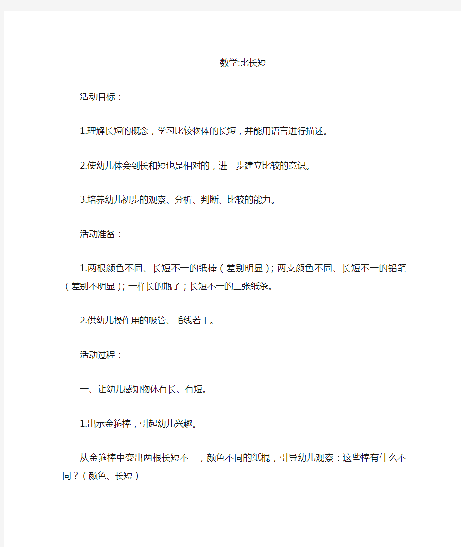 小班数学教案：比长短