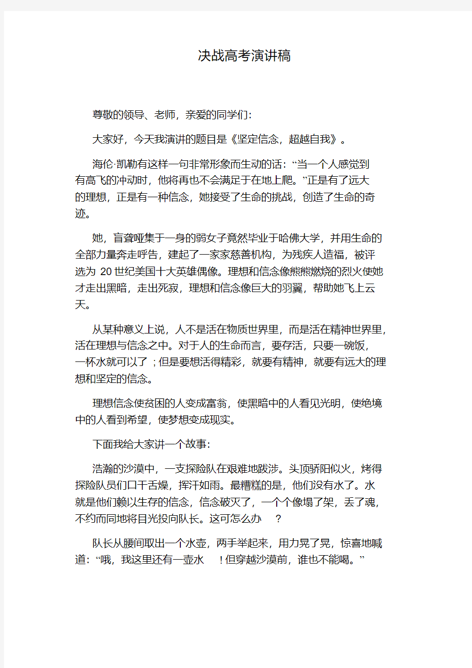 决战高考演讲稿.pdf