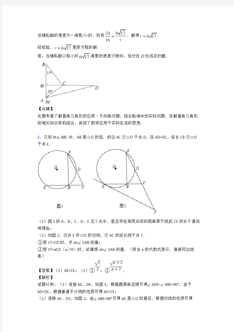 数学锐角三角函数的专项培优练习题(含答案)及详细答案