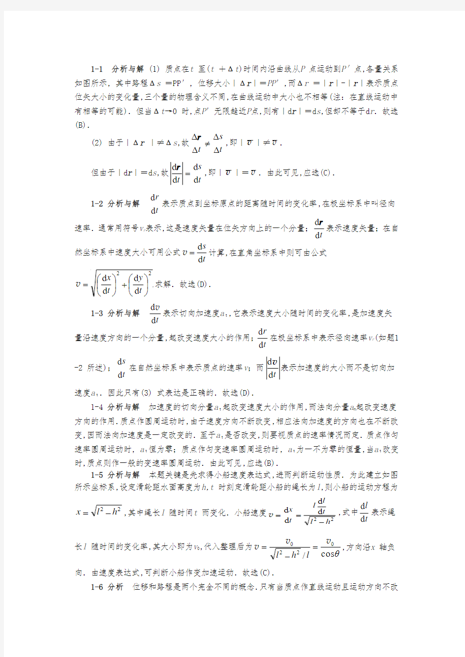 大学物理(上)课后习题答案1