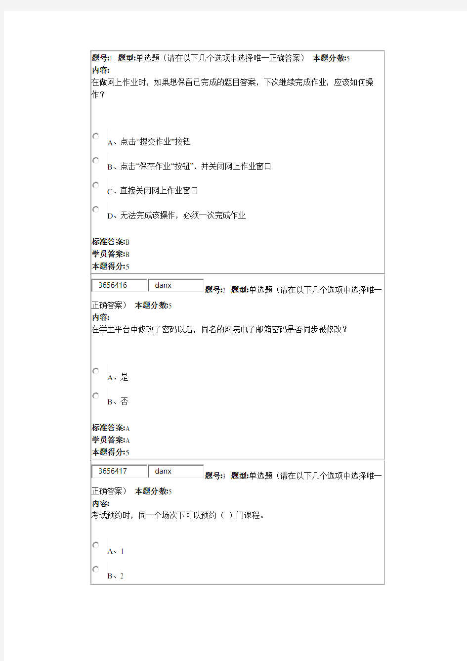 华理2017现代远程教育概论专科网上作业答案1-2