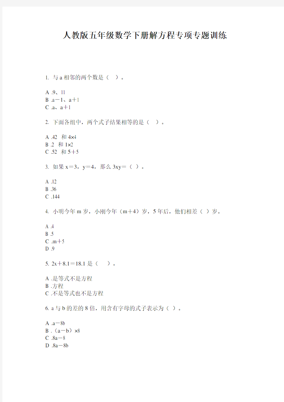 人教版五年级数学下册解方程专项专题训练