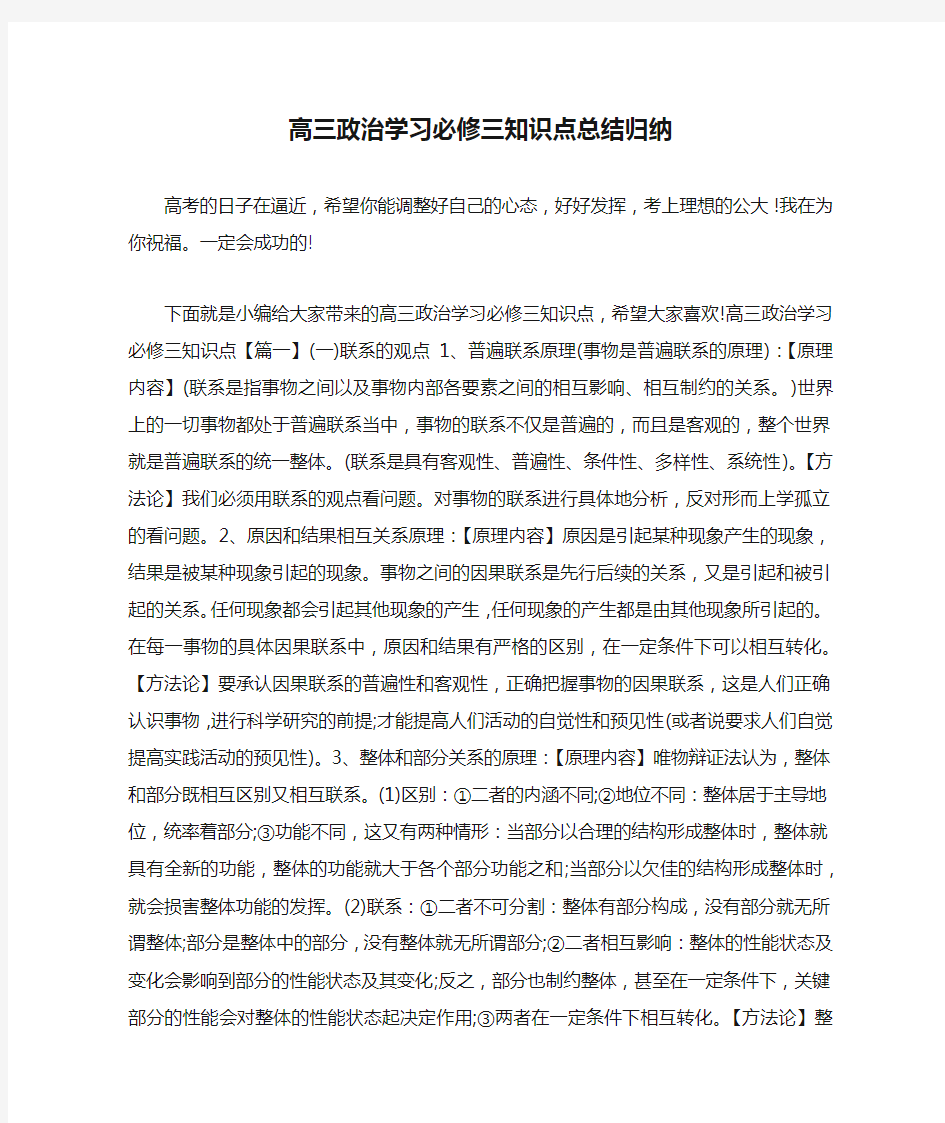 高三政治学习必修三知识点总结归纳