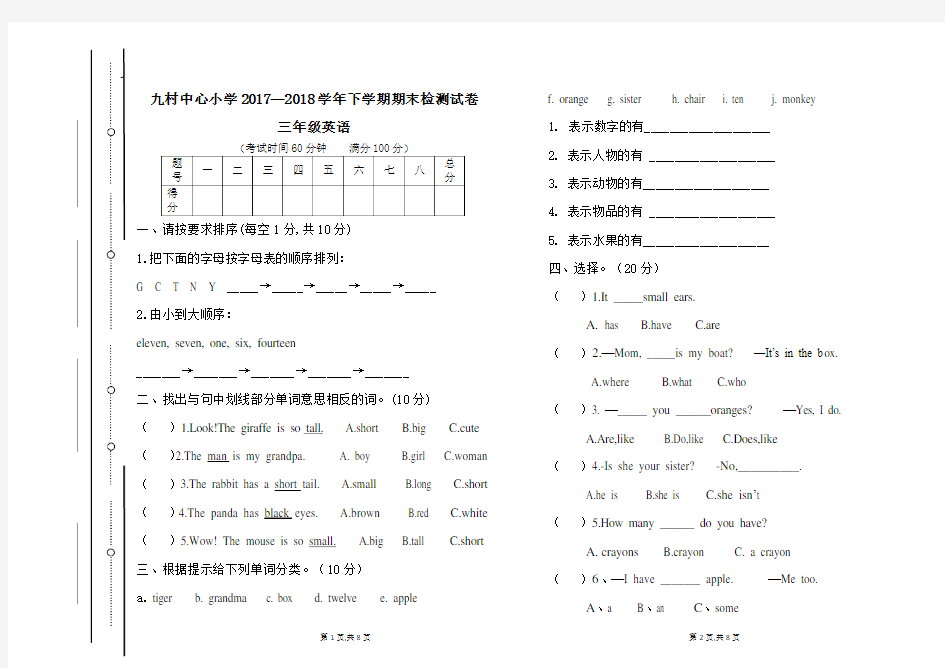 三年级英语下期末试卷及答案