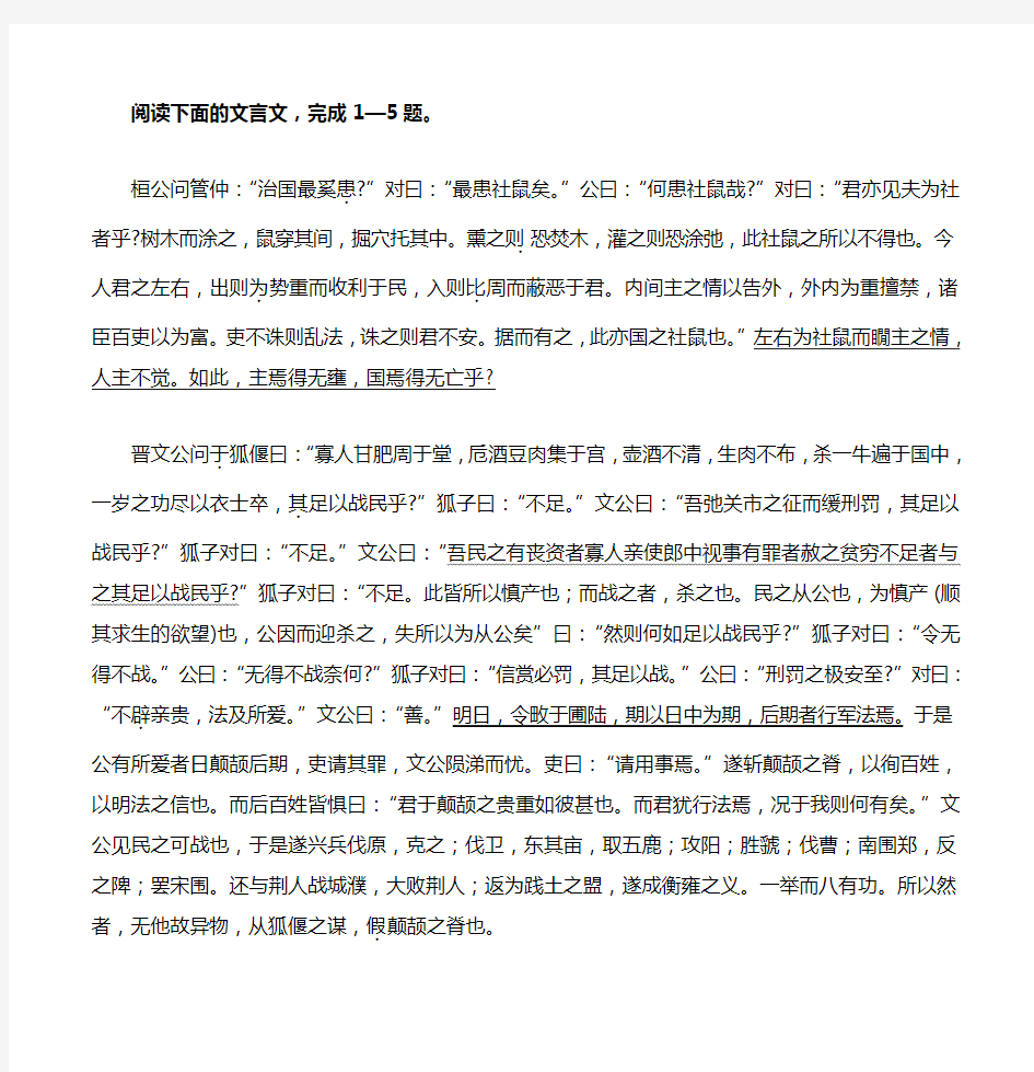 《桓公问管仲》文言文阅读答案及参考翻译