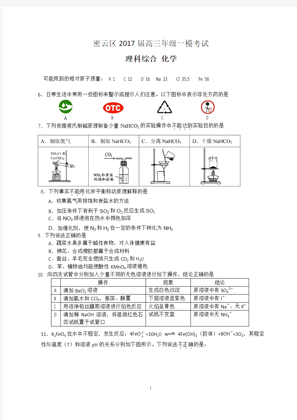 2017密云高三一模化学试题及答案