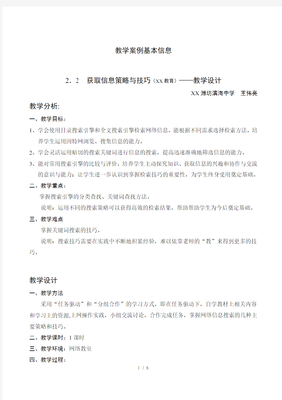 获取信息的策略与技巧