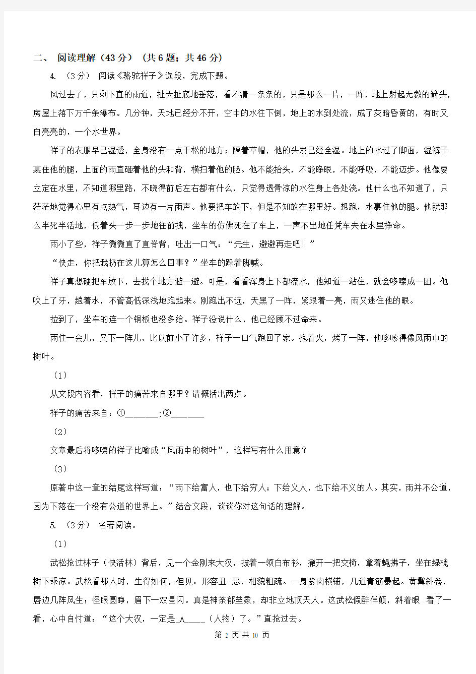 北京市八年级上学期语文10月月考试卷