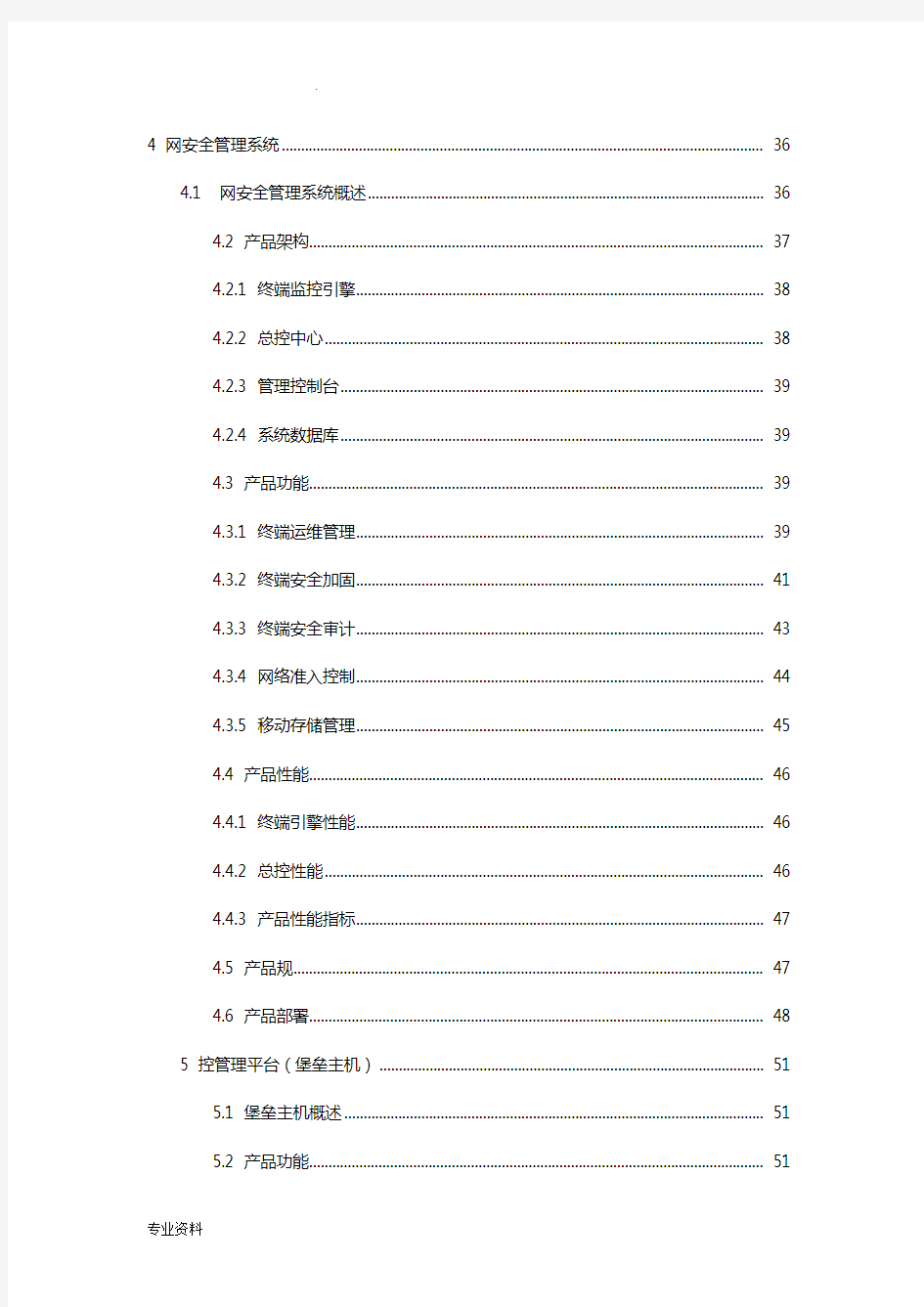 信息安全等级保护建设项目方案书