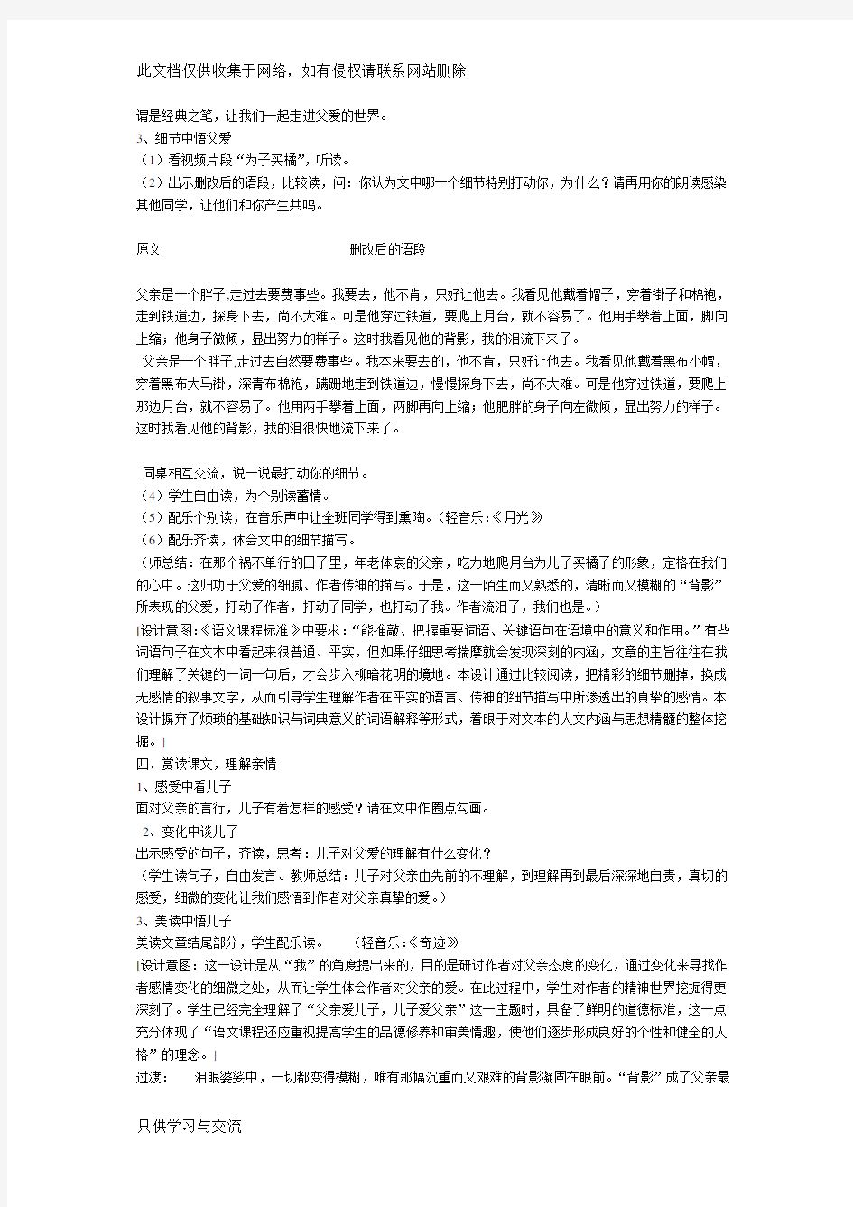 江苏省中学语文优秀教学设计获奖《背影》教案教学内容