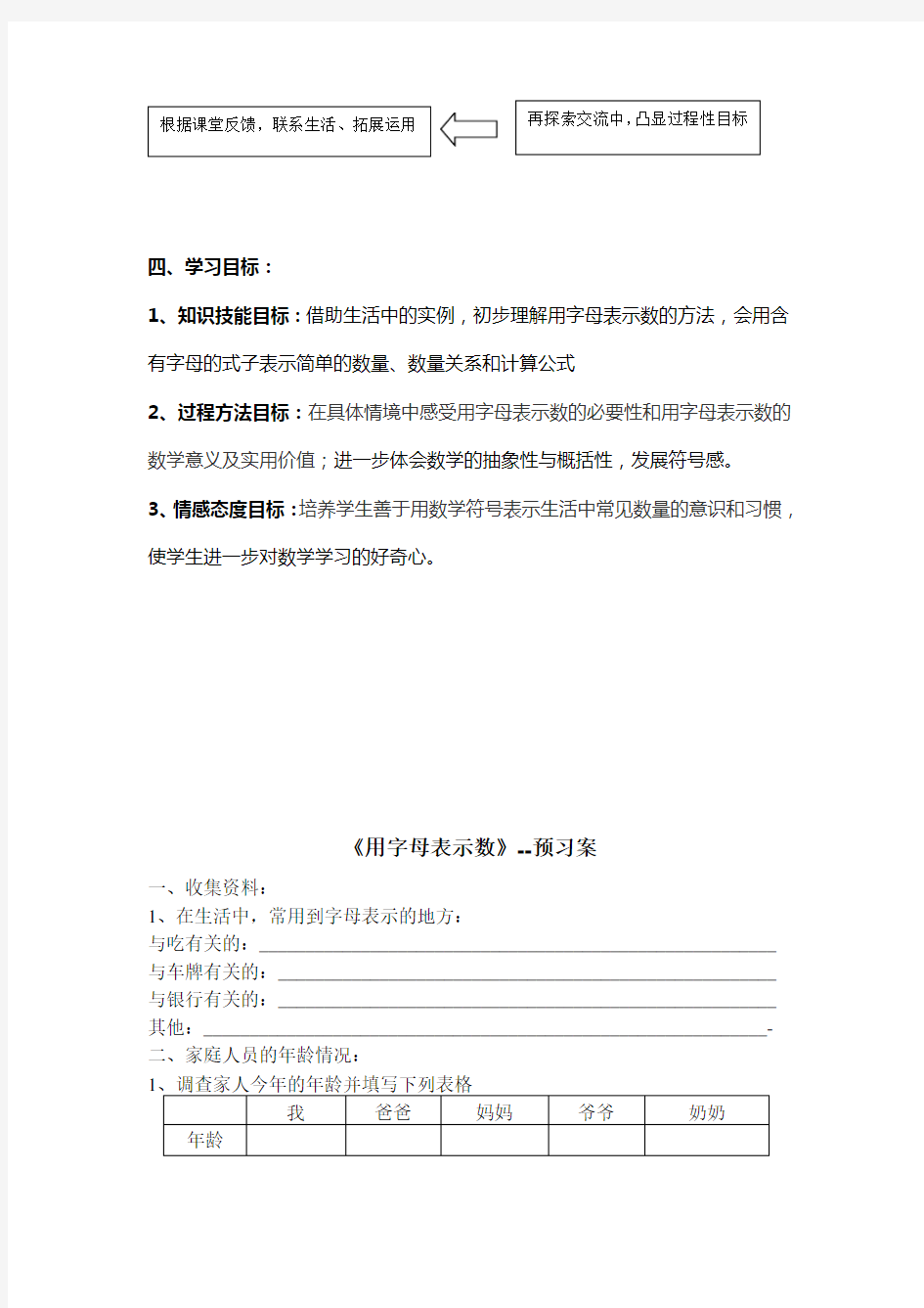 用字母表示数教学设计