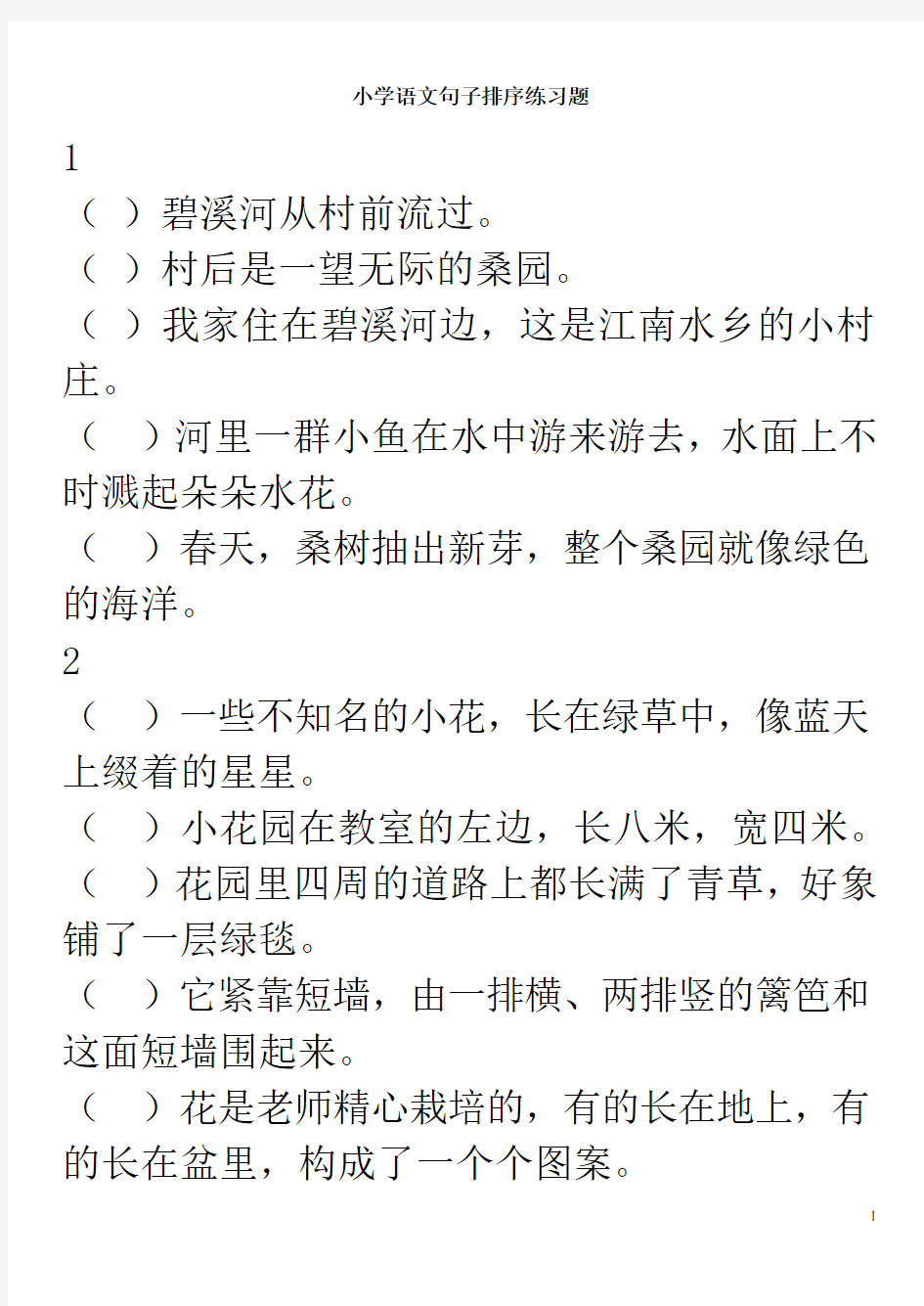 (完整)人教版语文五年级句子排序练习题附答案