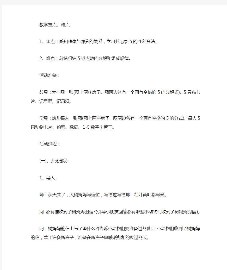 大班数学教案《5的分解组成》