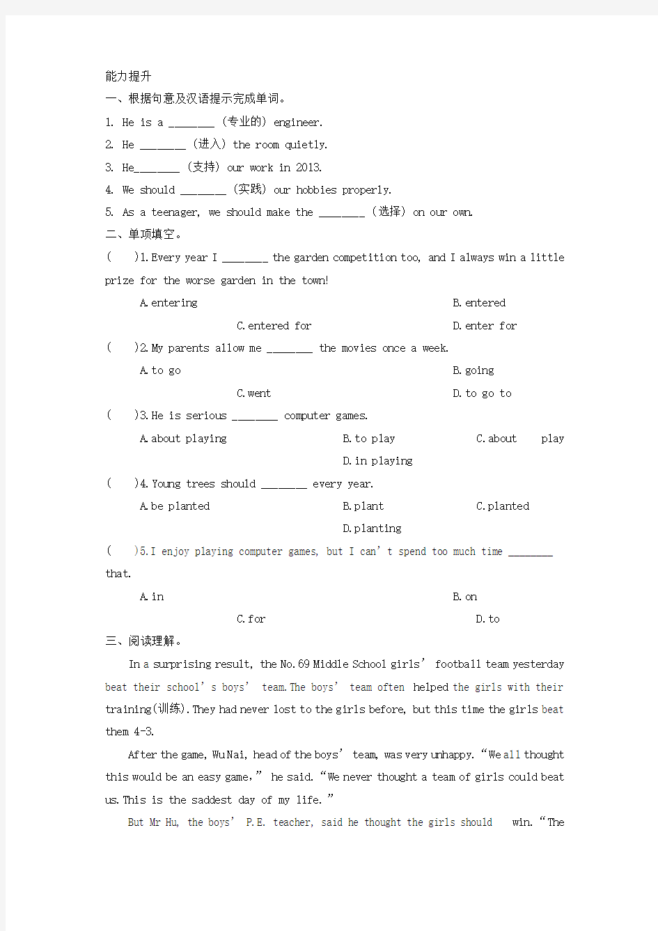 人教版九年级英语上册Unit7练习3【含答案】