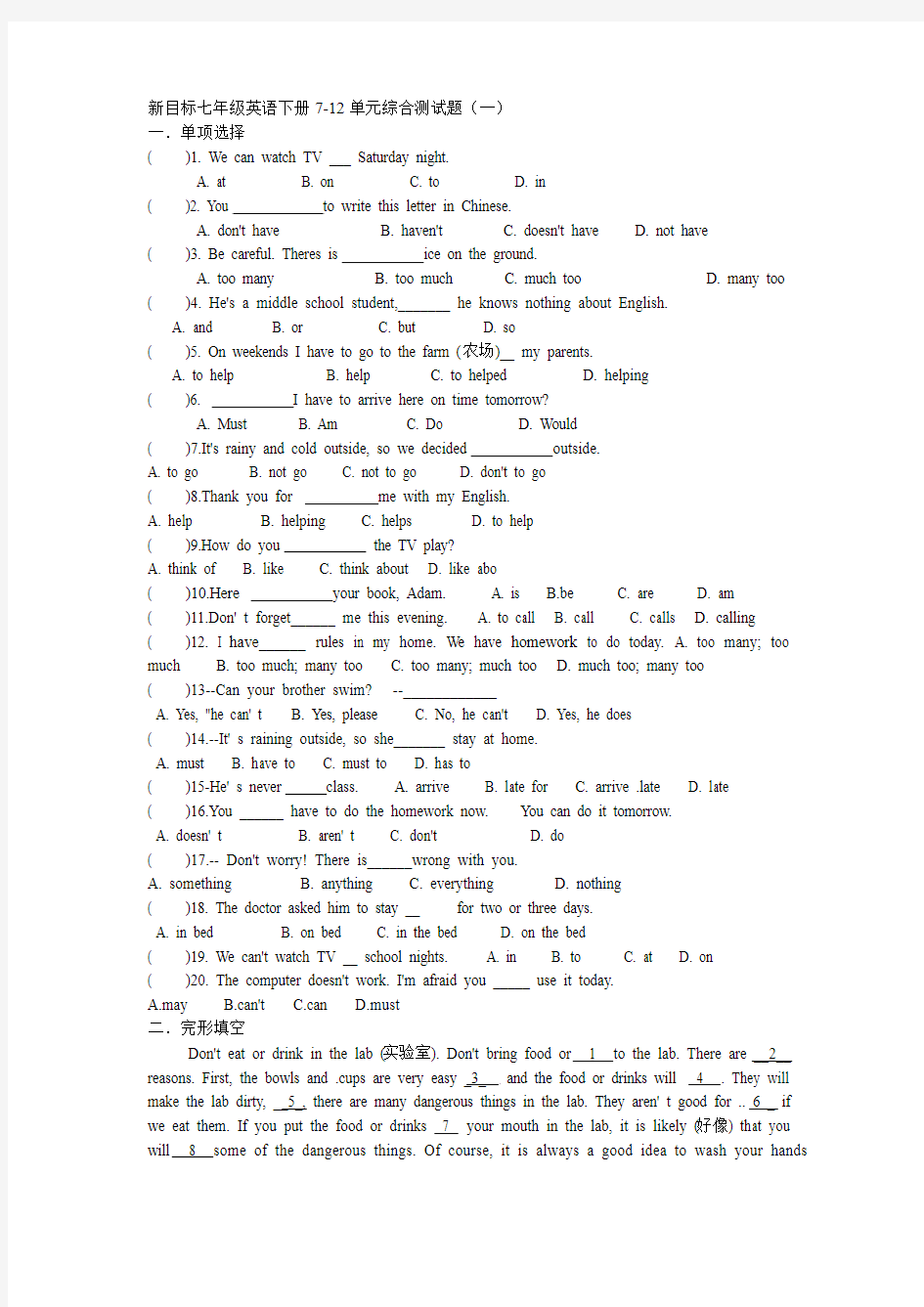 新目标七年级英语下册7-12单元综合测试题(一)[1].doc