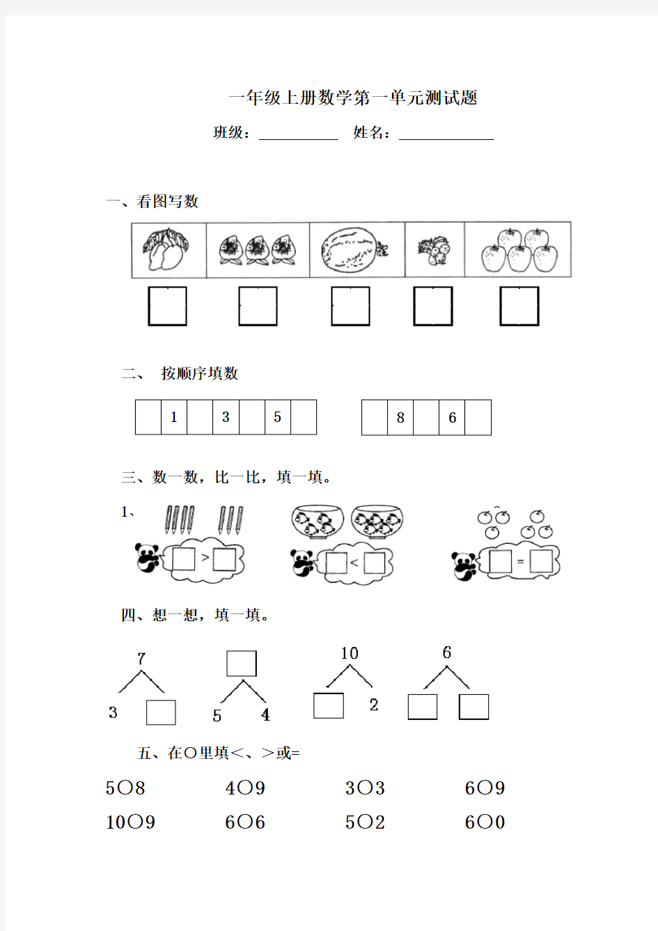 试题青岛版一年级数学上册全套练习题