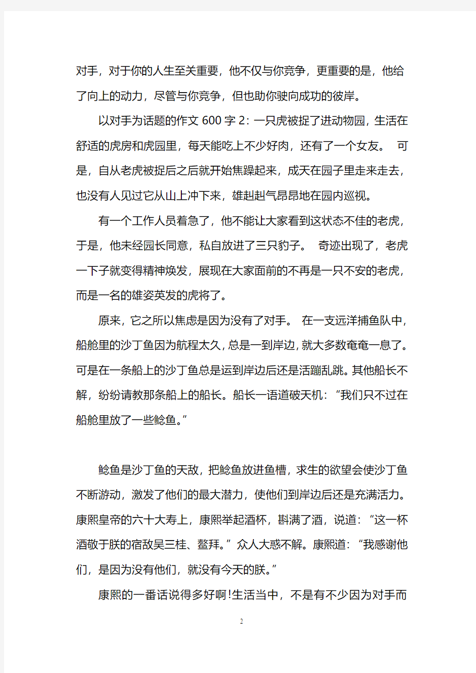 以对手为话题的作文600字