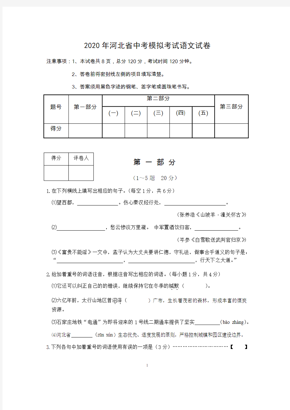 2020年河北省中考语文模拟试卷及答案
