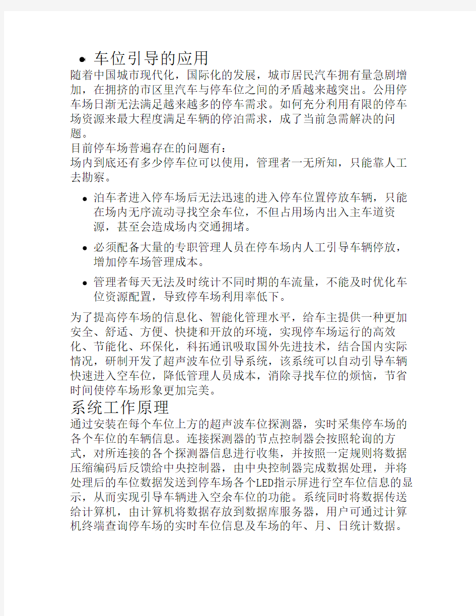 厦门科拓车位引导系统解决方案