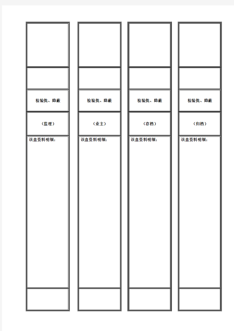 档案盒侧目录标签样板