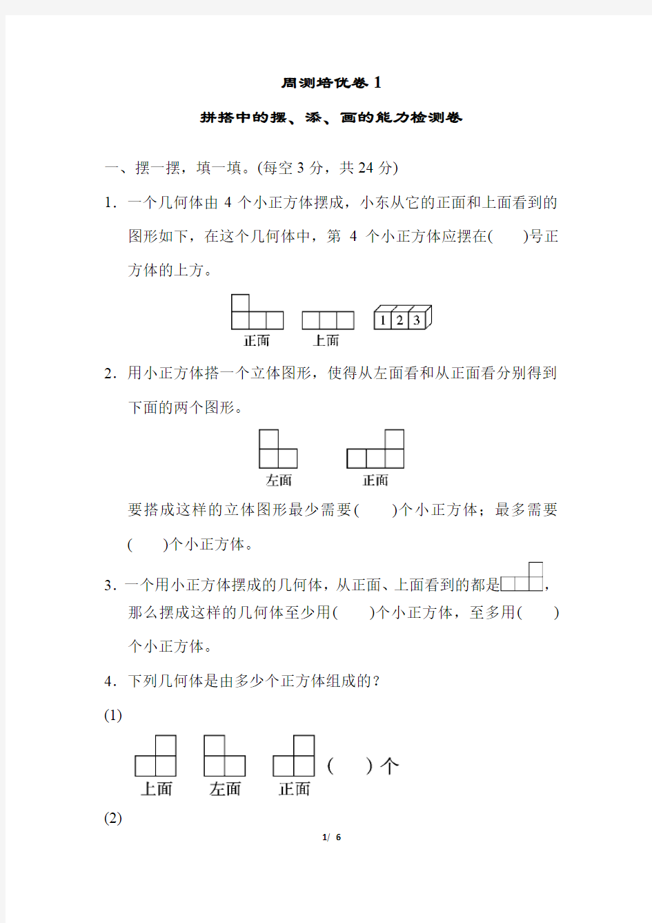 最新人教版五年级数学下册 第一单元培优卷含答案