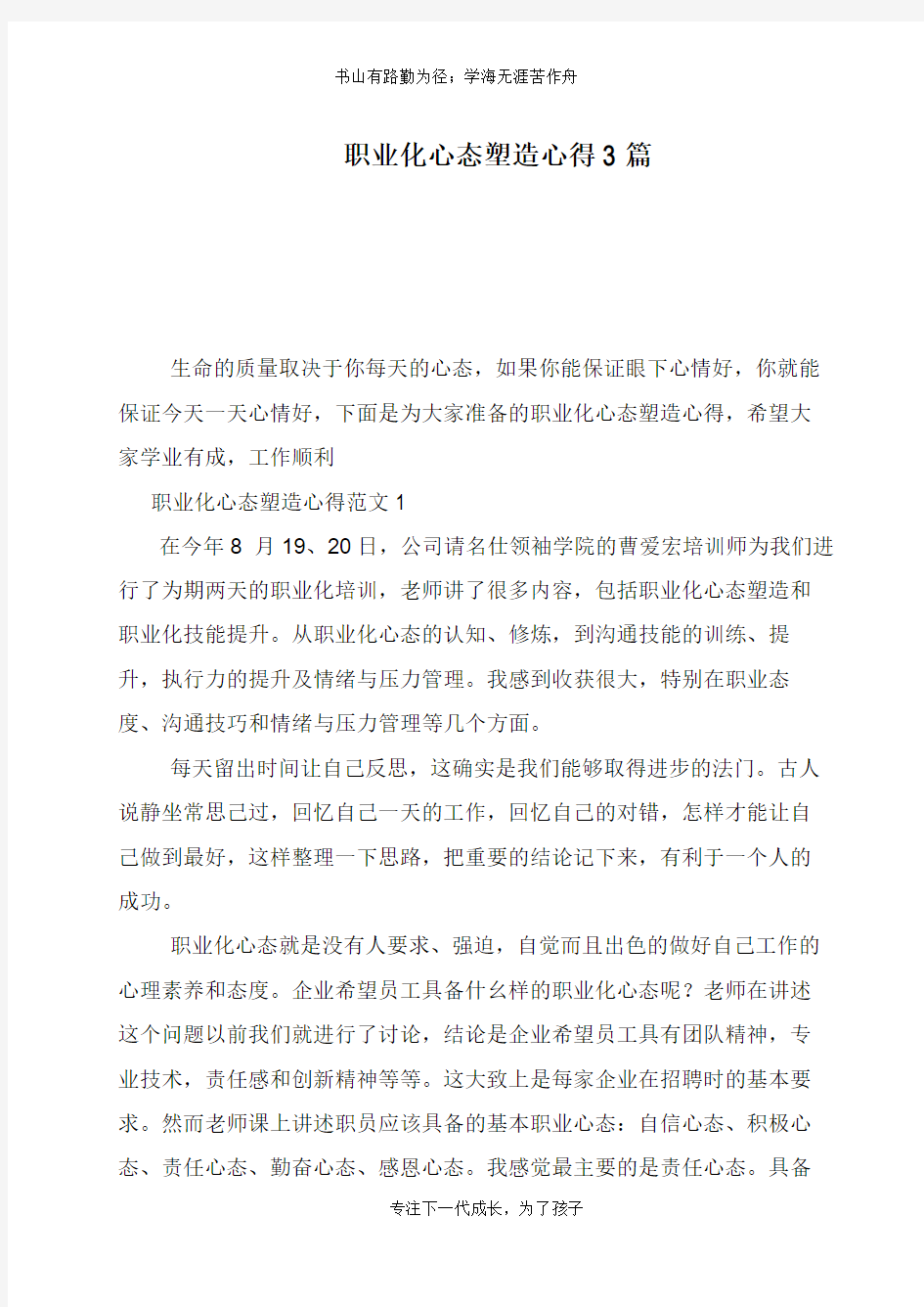 职业化心态塑造心得3篇