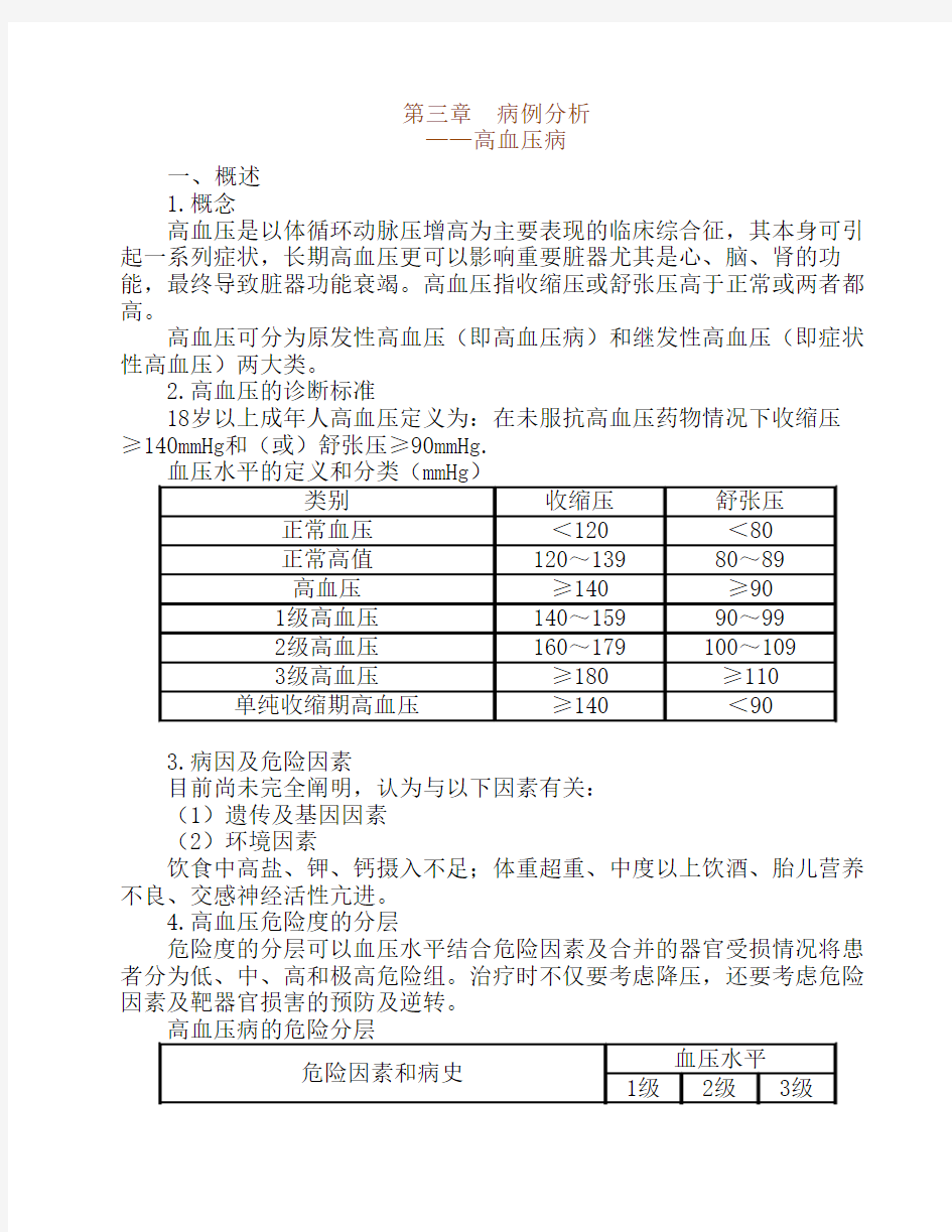 病例分析——高血压