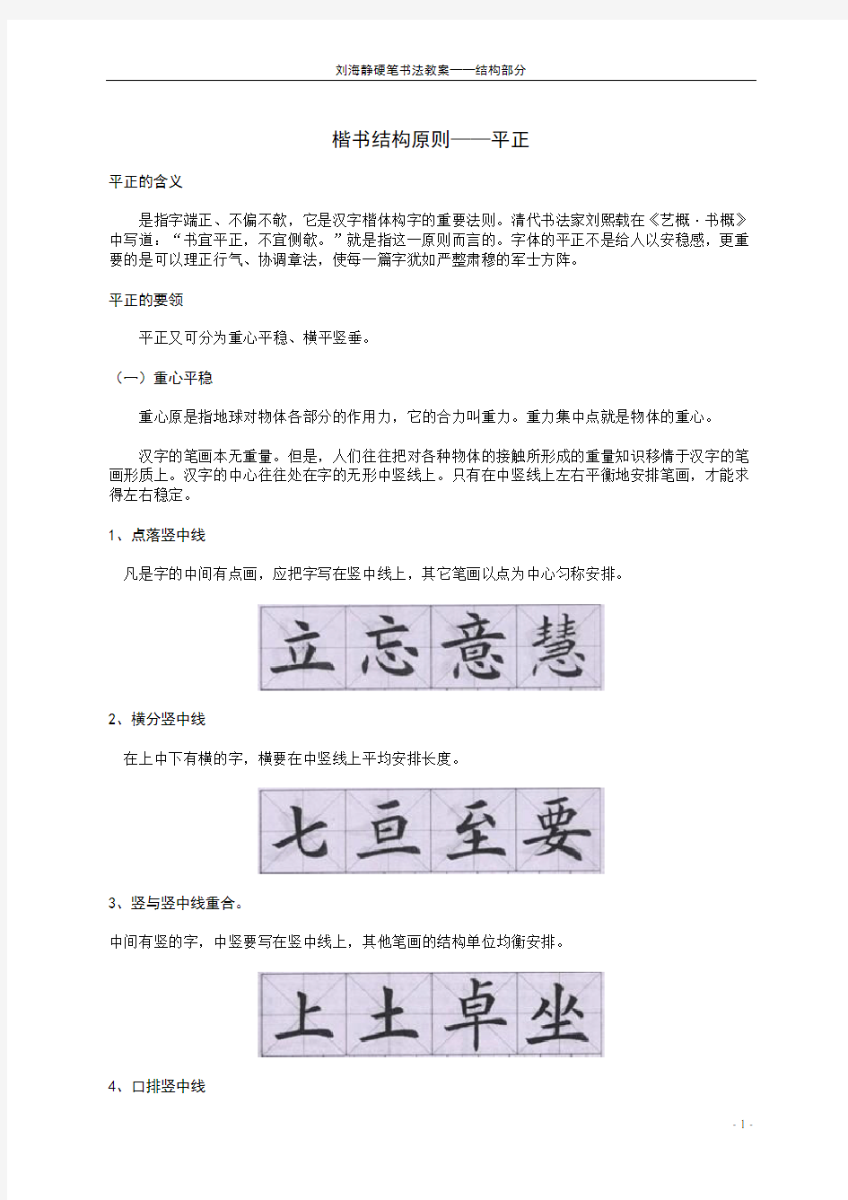 硬笔书法楷书结构要点