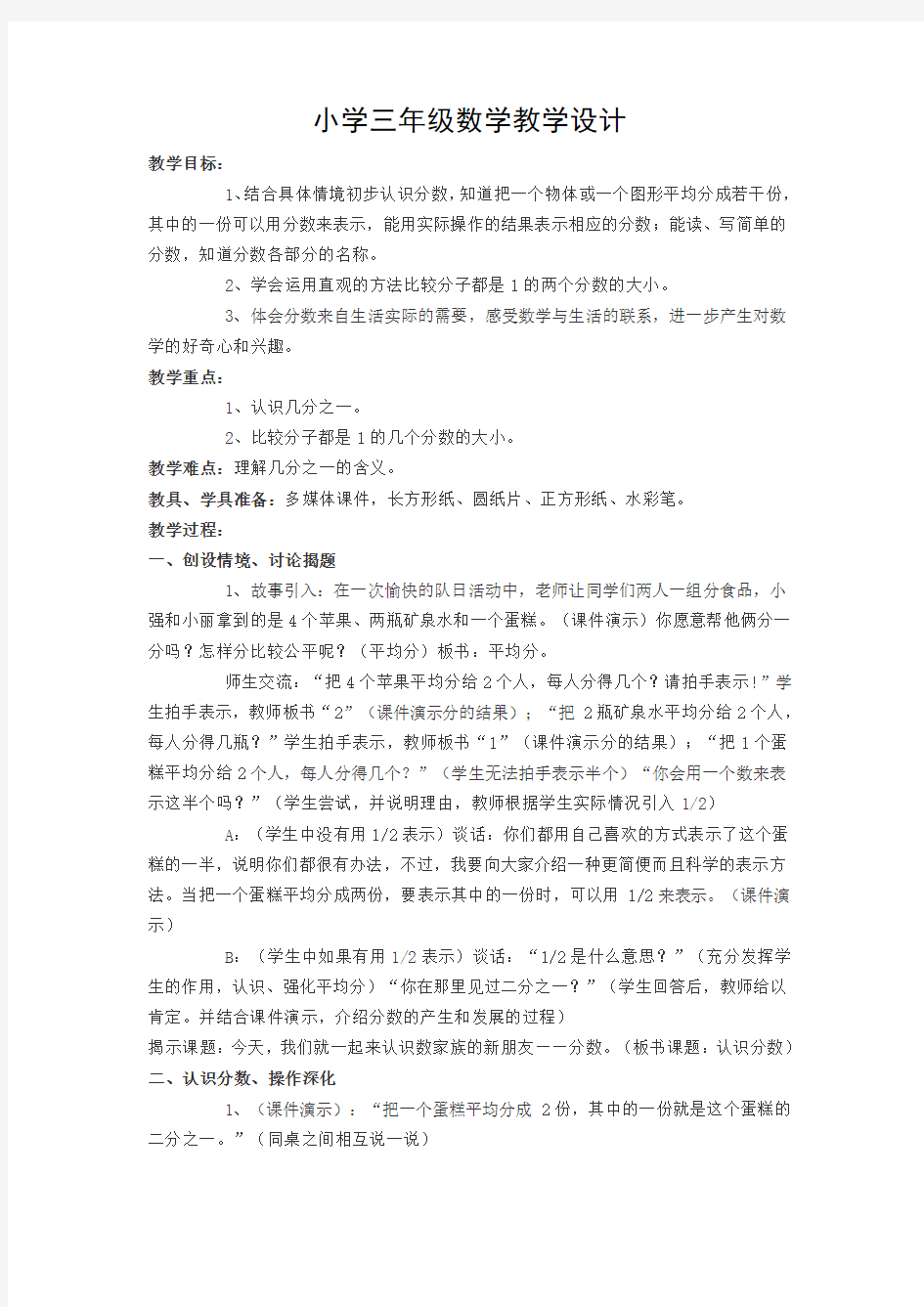 小学三年级数学教学设计