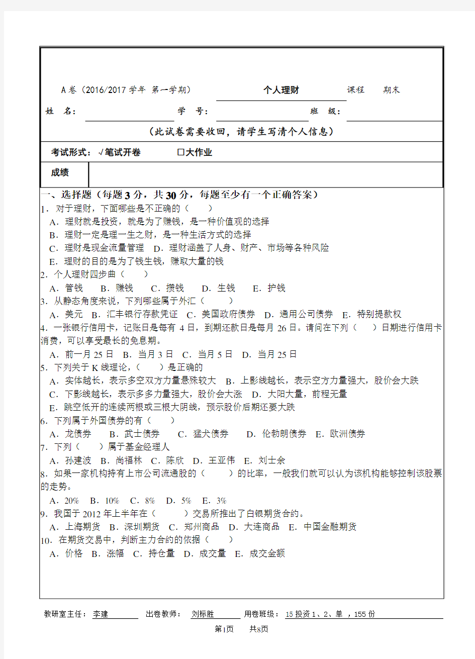 个人理财2套题库期末考试卷AB卷带答案模拟试卷