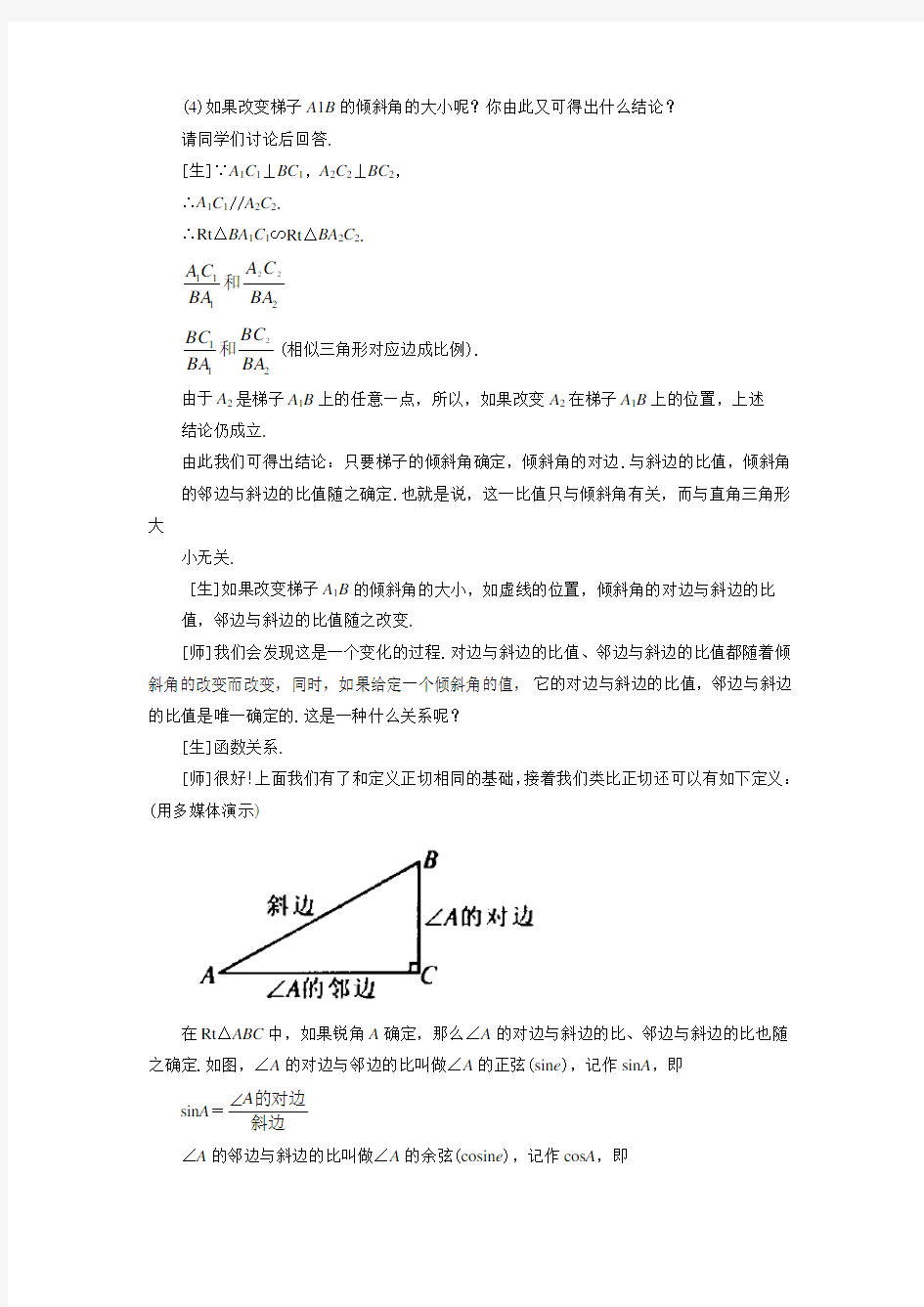北京版九年级数学上册《锐角三角函数》教案
