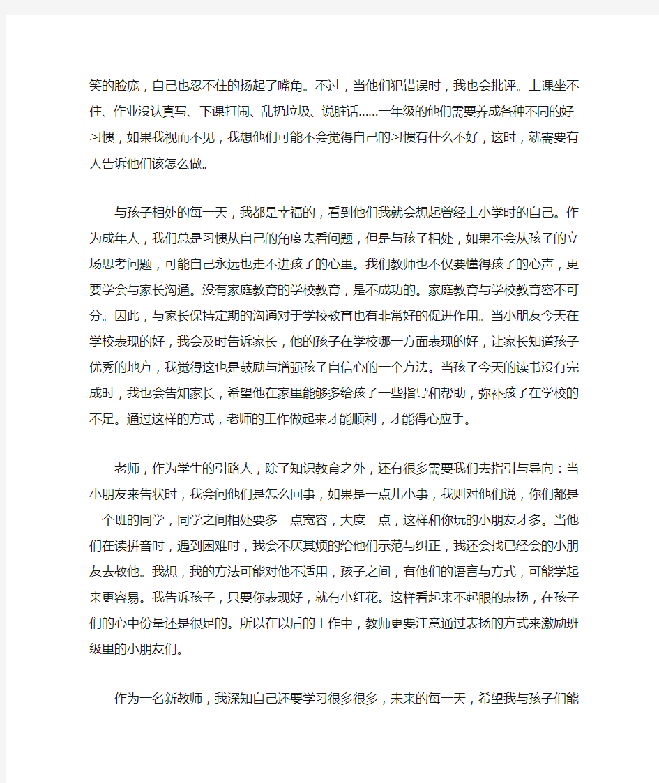 新教师教育随笔