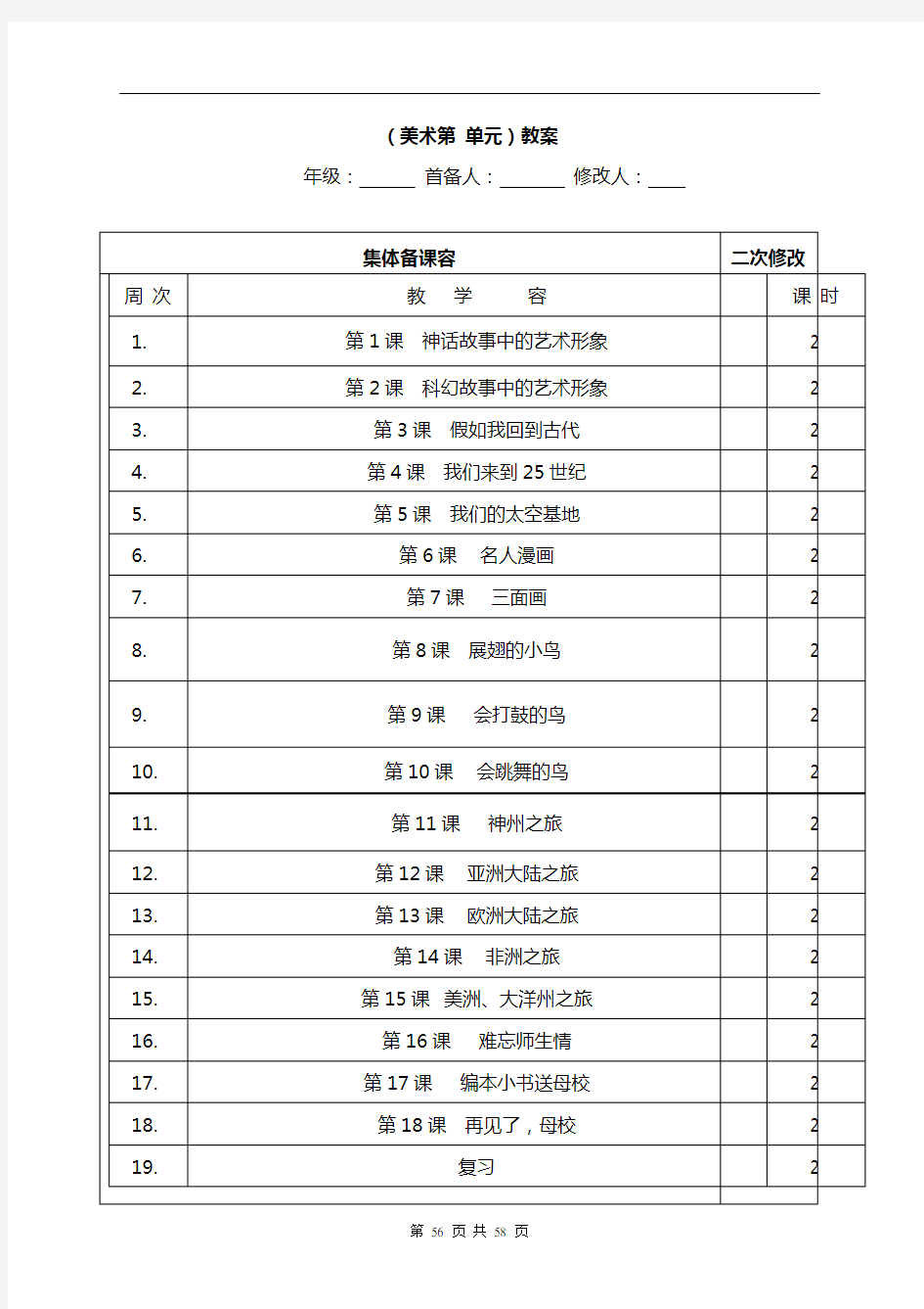 岭南版(新)六年级(下册)美术教(学)案