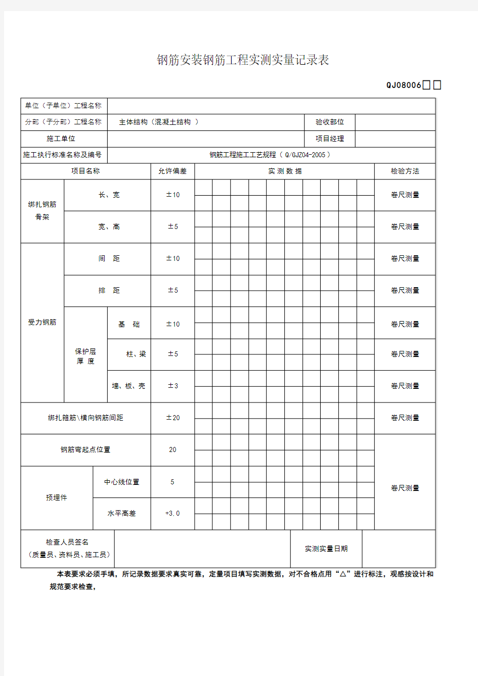 监理实测实量记录