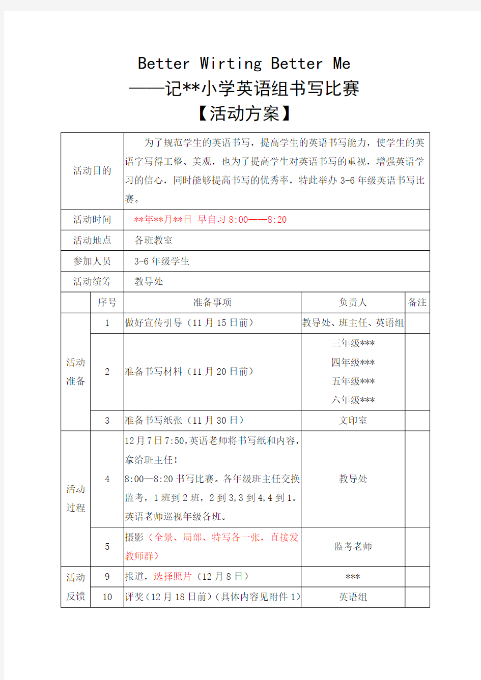 英语书写比赛活动方案