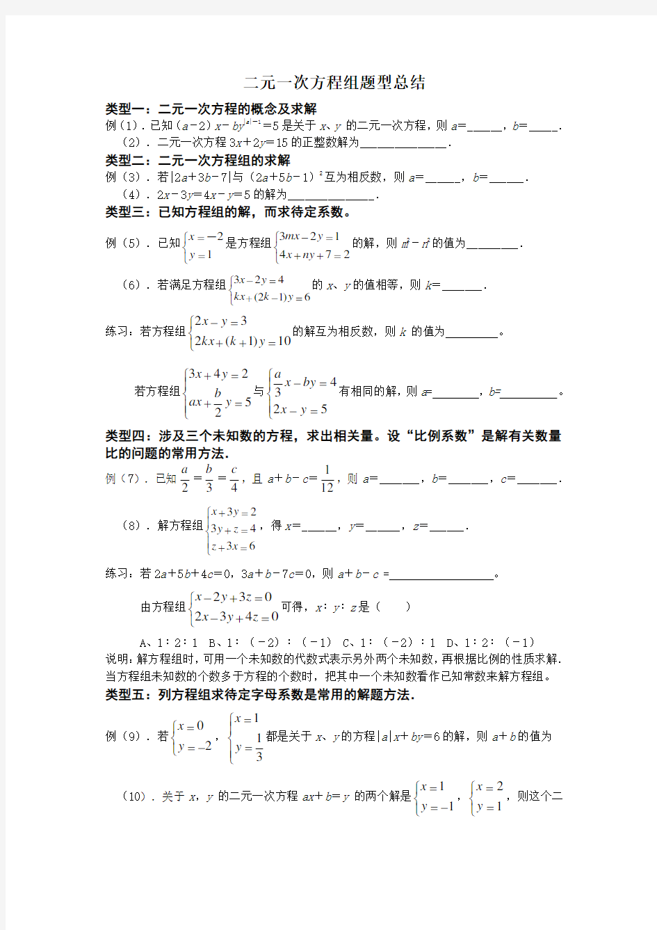 (完整版)二元一次方程组题型总结