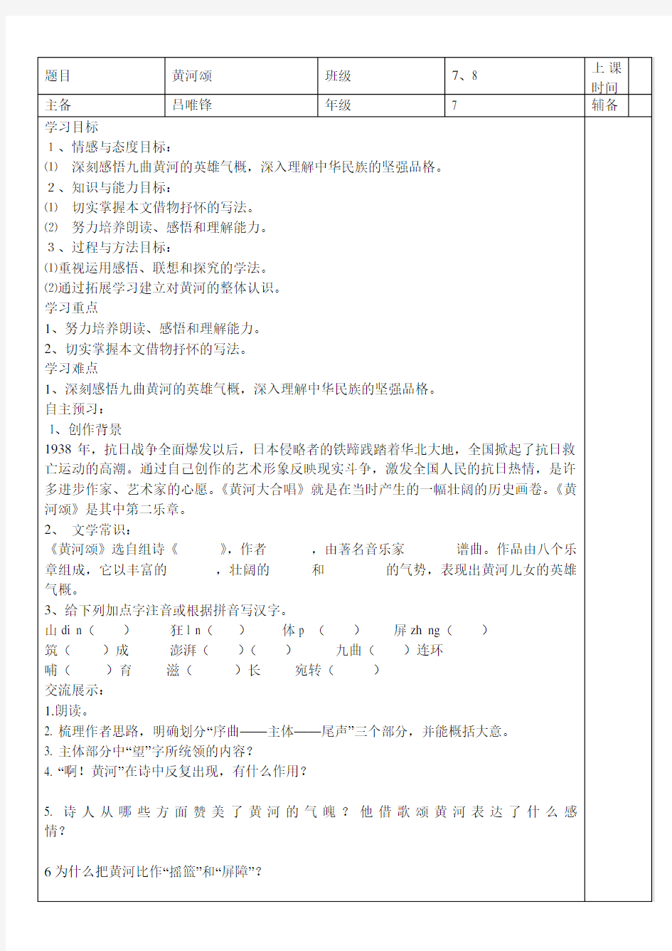 黄河颂教学案例