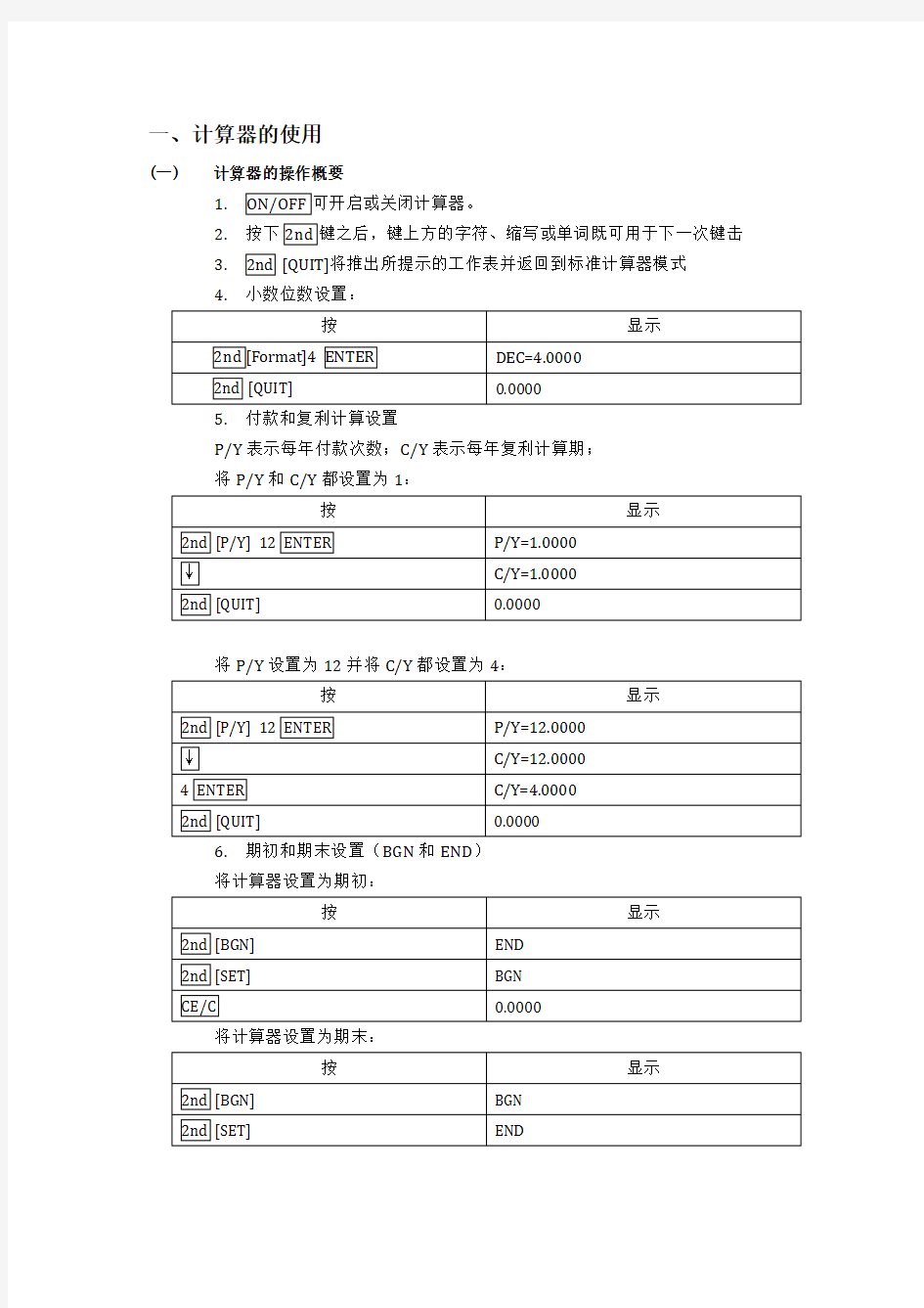 金融计算器的使用