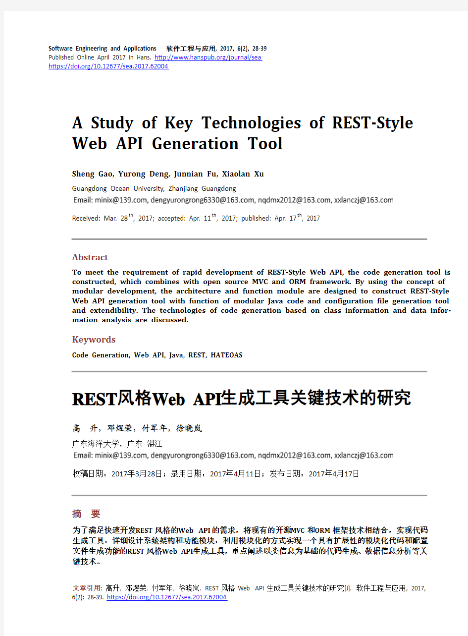 REST风格Web API生成工具关键技术的研究